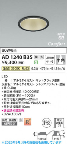 ���β��� Koizumi �������߾��� LED�ⵤ̩SB������饤�� AD1240B35