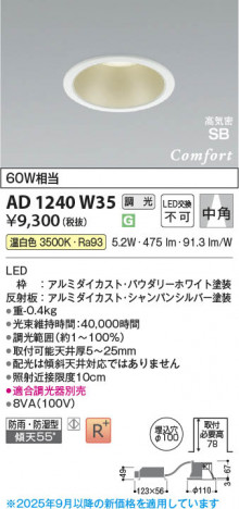 ���β��� Koizumi �������߾��� LED�ⵤ̩SB������饤�� AD1240W35