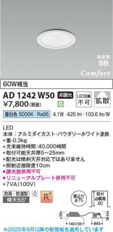 ���β��� Koizumi �������߾��� LED�ⵤ̩SB������饤�� AD1242W50