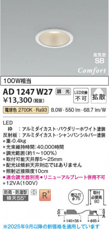 ���β��� Koizumi �������߾��� LED�ⵤ̩SB������饤�� AD1247W27