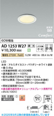 ���β��� Koizumi �������߾��� LED�ⵤ̩SB������饤�� AD1253W27