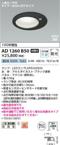 ���β��� Koizumi �������߾��� LED�ⵤ̩SB������饤�� AD1260B50