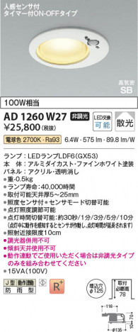 ���β��� Koizumi �������߾��� LED�ⵤ̩SB������饤�� AD1260W27