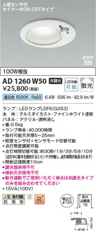 ���β��� Koizumi �������߾��� LED�ⵤ̩SB������饤�� AD1260W50