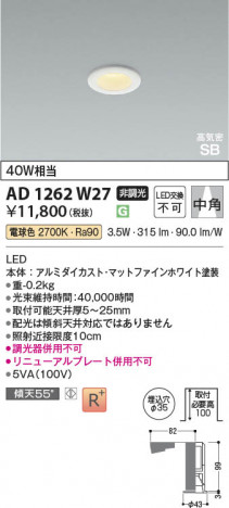���β��� Koizumi �������߾��� LED�ⵤ̩SB������饤�� AD1262W27