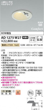 ���β��� Koizumi �������߾��� LED�ⵤ̩SB������饤�� AD1275W27