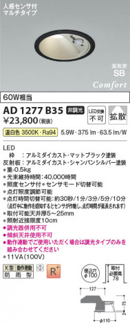 ���β��� Koizumi �������߾��� LED�ⵤ̩SB������饤�� AD1277B35