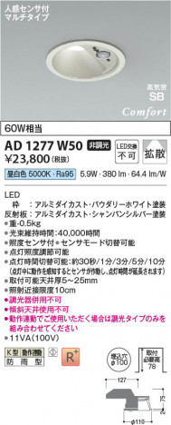 ���β��� Koizumi �������߾��� LED�ⵤ̩SB������饤�� AD1277W50