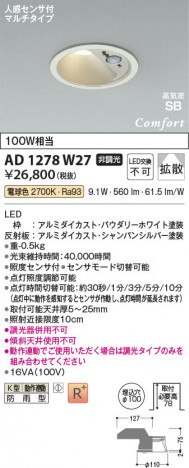 ���β��� Koizumi �������߾��� LED�ⵤ̩SB������饤�� AD1278W27