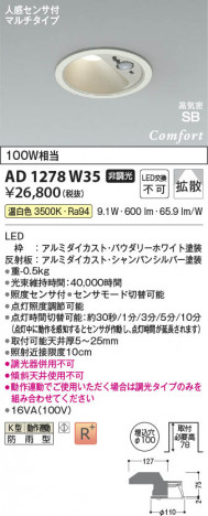���β��� Koizumi �������߾��� LED�ⵤ̩SB������饤�� AD1278W35