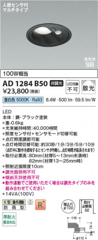 ���β��� Koizumi �������߾��� LED�ⵤ̩SB������饤�� AD1284B50