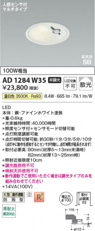 ���β��� Koizumi �������߾��� LED�ⵤ̩SB������饤�� AD1284W35