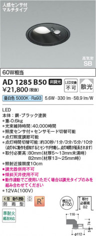 ���β��� Koizumi �������߾��� LED�ⵤ̩SB������饤�� AD1285B50
