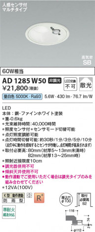 ���β��� Koizumi �������߾��� LED�ⵤ̩SB������饤�� AD1285W50
