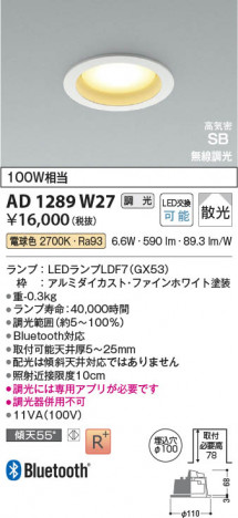 ���β��� Koizumi �������߾��� LED�ⵤ̩SB������饤�� AD1289W27
