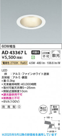 ���β��� Koizumi �������߾��� LED������饤�� AD43367L