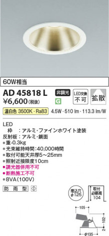 ���β��� Koizumi �������߾��� LED������饤�� AD45818L