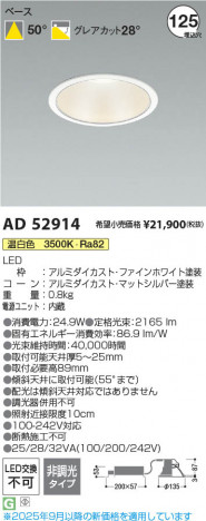 ���β��� Koizumi �������߾��� LED������饤�� AD52914