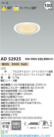 ���β��� Koizumi �������߾��� LED������饤�� AD52925