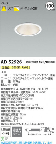 ���β��� Koizumi �������߾��� LED������饤�� AD52926