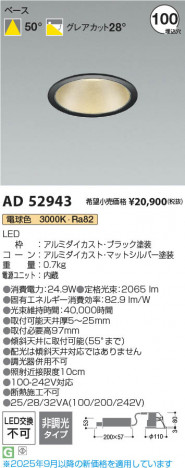 ���β��� Koizumi �������߾��� LED������饤�� AD52943