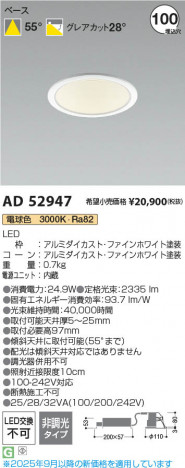 ���β��� Koizumi �������߾��� LED������饤�� AD52947