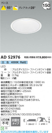 ���β��� Koizumi �������߾��� LED������饤�� AD52976