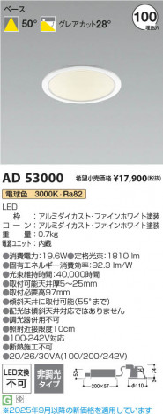 ���β��� Koizumi �������߾��� LED������饤�� AD53000
