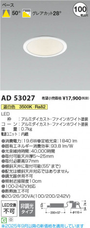 ���β��� Koizumi �������߾��� LED������饤�� AD53027