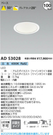 ���β��� Koizumi �������߾��� LED������饤�� AD53028