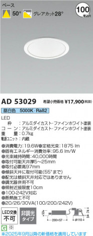���β��� Koizumi �������߾��� LED������饤�� AD53029