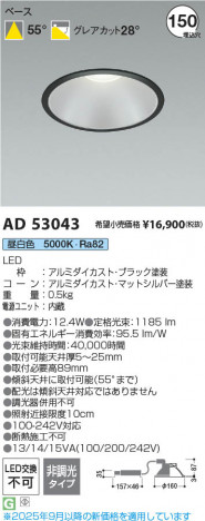 ���β��� Koizumi �������߾��� LED������饤�� AD53043