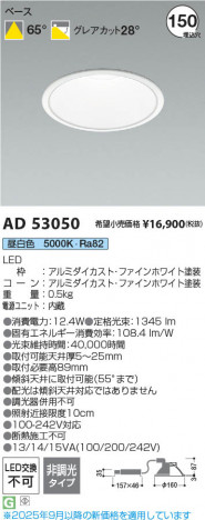 ���β��� Koizumi �������߾��� LED������饤�� AD53050