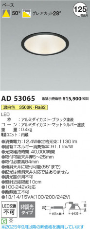 ���β��� Koizumi �������߾��� LED������饤�� AD53065