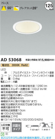 ���β��� Koizumi �������߾��� LED������饤�� AD53068