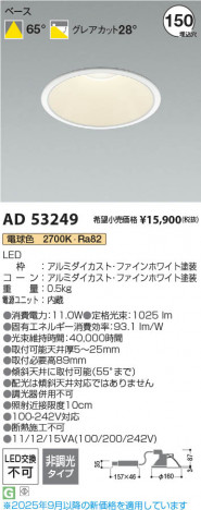 ���β��� Koizumi �������߾��� LED������饤�� AD53249