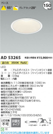 ���β��� Koizumi �������߾��� LED������饤�� AD53265