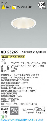 ���β��� Koizumi �������߾��� LED������饤�� AD53269