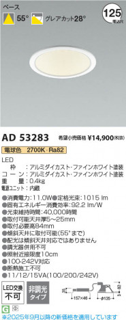 ���β��� Koizumi �������߾��� LED������饤�� AD53283