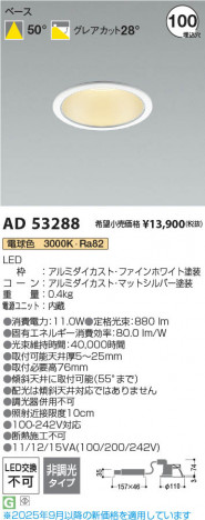 ���β��� Koizumi �������߾��� LED������饤�� AD53288
