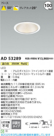 ���β��� Koizumi �������߾��� LED������饤�� AD53289