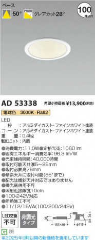 ���β��� Koizumi �������߾��� LED������饤�� AD53338