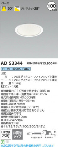 ���β��� Koizumi �������߾��� LED������饤�� AD53344