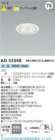 ���β��� Koizumi �������߾��� LED������饤�� AD53348
