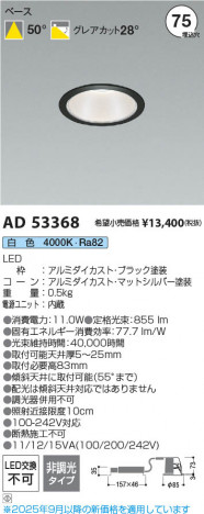 ���β��� Koizumi �������߾��� LED������饤�� AD53368