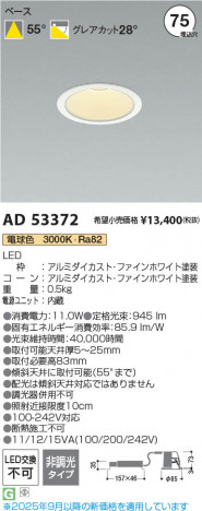���β��� Koizumi �������߾��� LED������饤�� AD53372