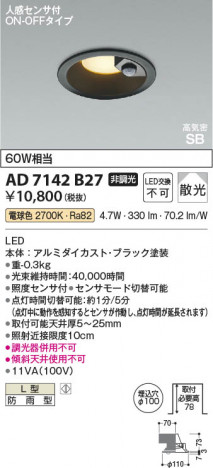 ���β��� Koizumi �������߾��� LED�ⵤ̩SB������饤�� AD7142B27