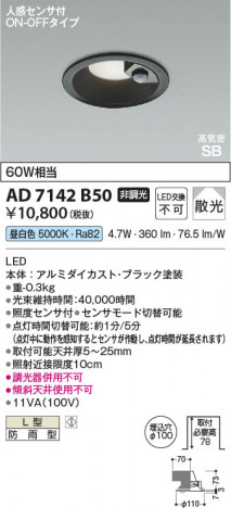 ���β��� Koizumi �������߾��� LED�ⵤ̩SB������饤�� AD7142B50