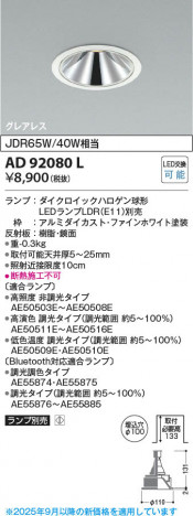 ���β��� Koizumi �������߾��� LED������饤�� AD92080L