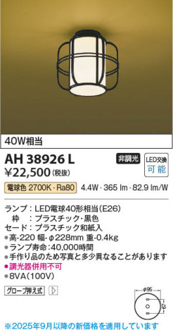 ���β��� Koizumi �������߾��� LED����������� AH38926L